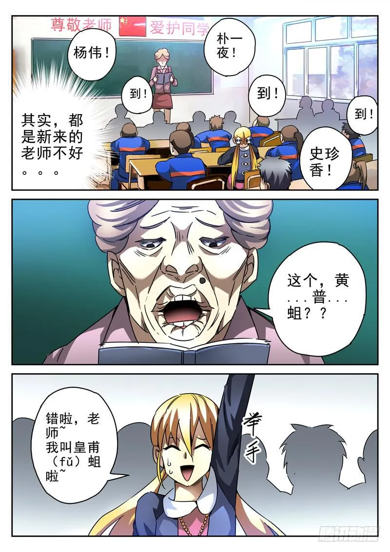 38死 魏死死！你妹！ 第8页