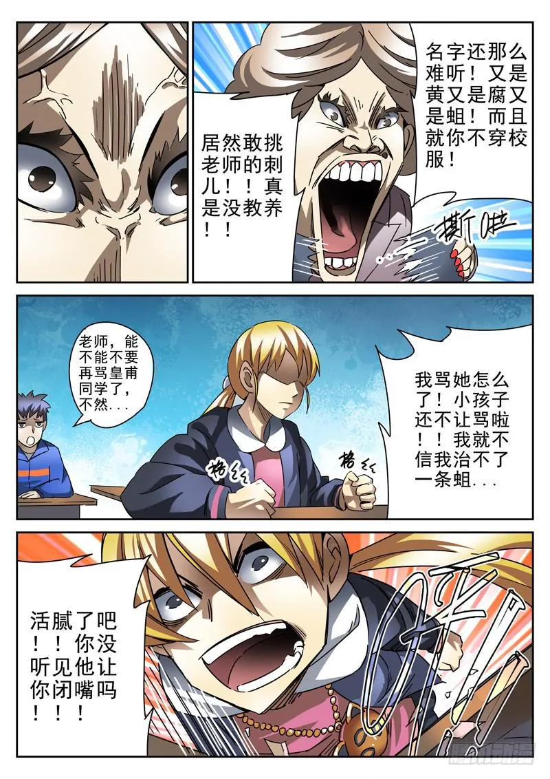 38死 魏死死！你妹！ 第9页