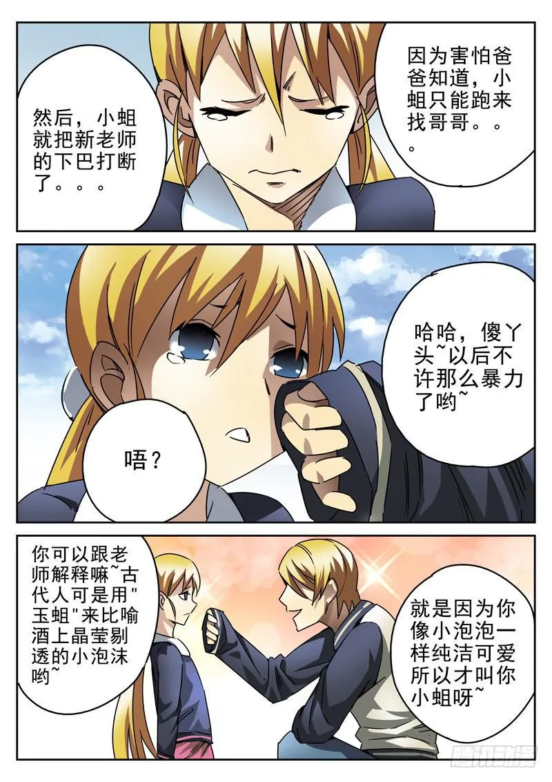 38死 魏死死！你妹！ 第10页