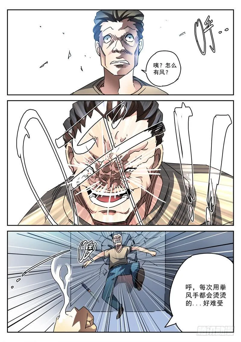 44死 暴走的妹妹 第10页