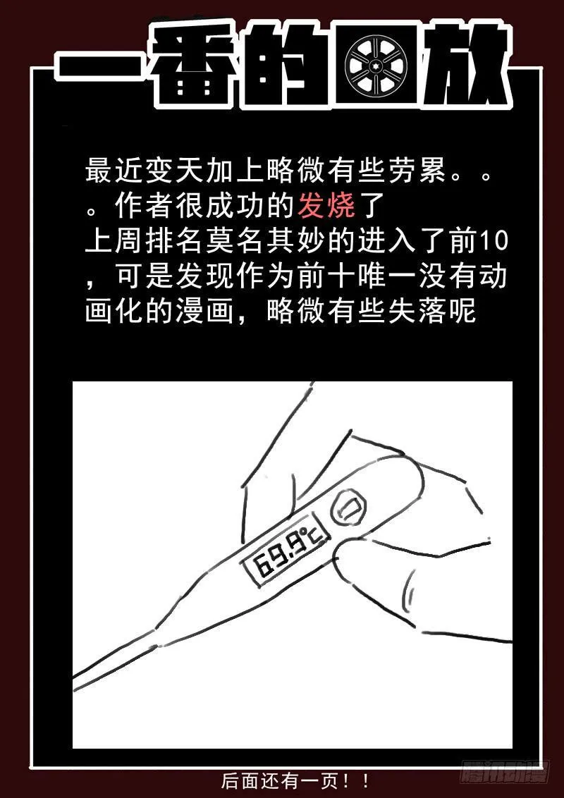 44死 暴走的妹妹 第12页