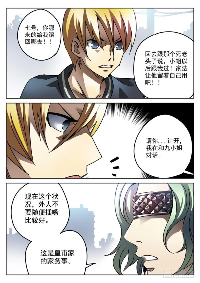 47死 怪胎生猛 第2页