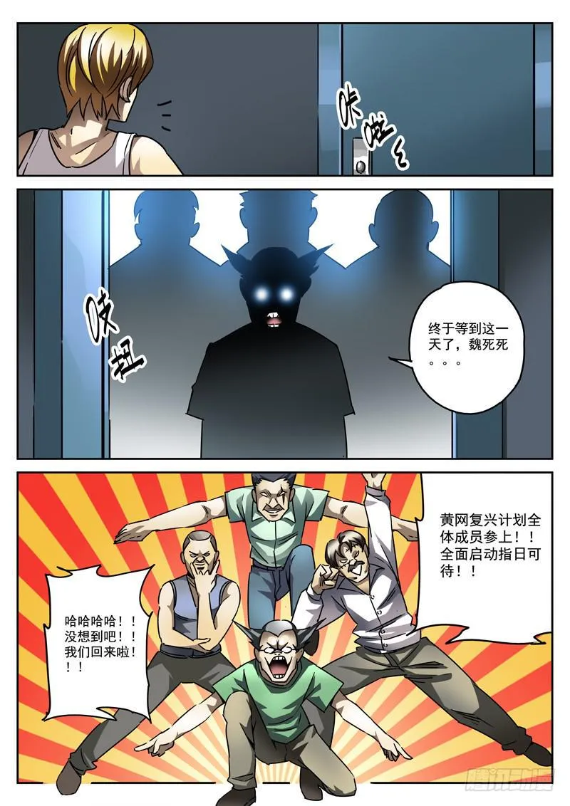 49死 失落的魏死死 第6页