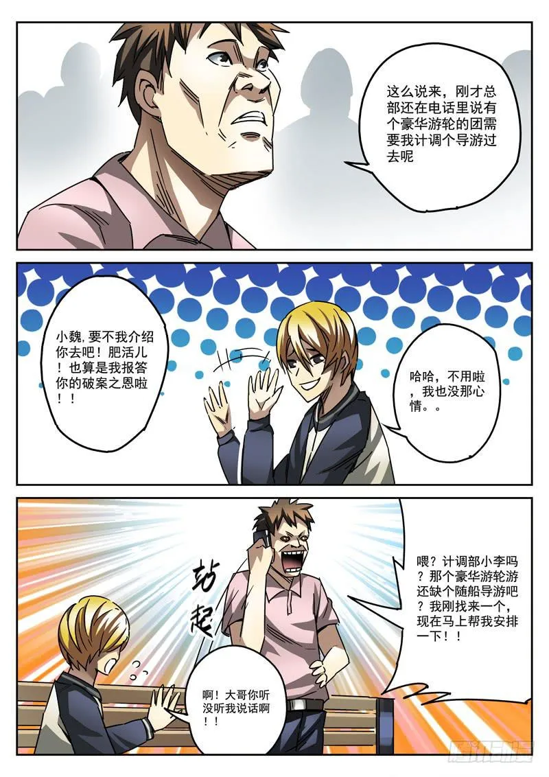 50死，受害者的报恩 第4页