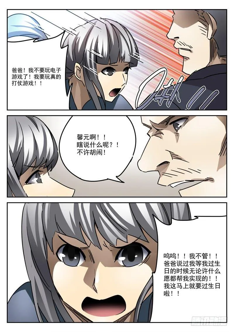 50死，受害者的报恩 第7页