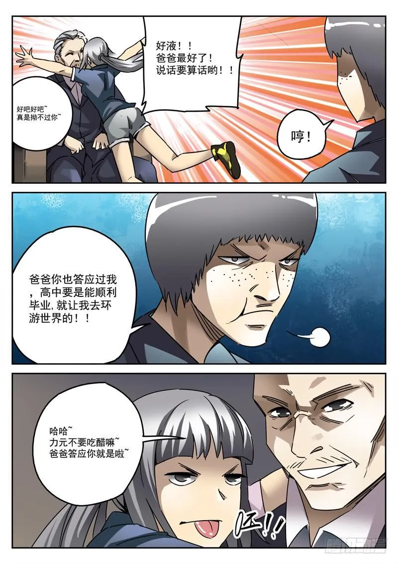 50死，受害者的报恩 第8页