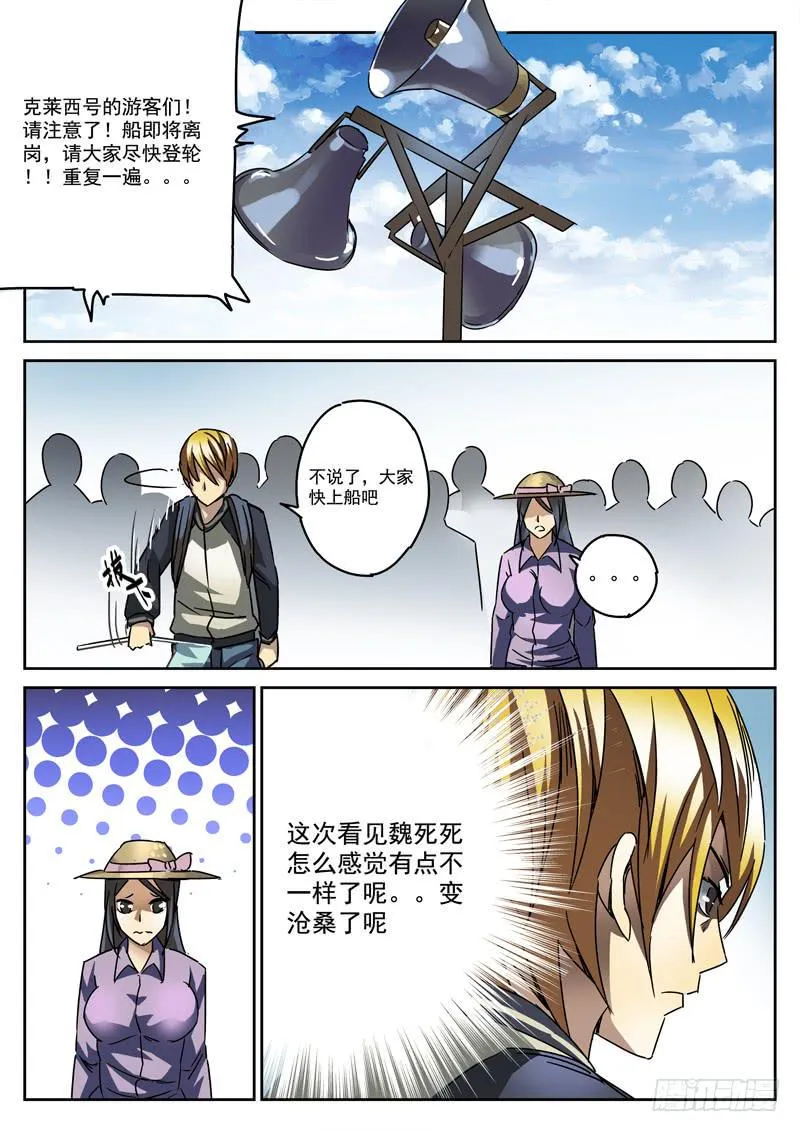51死 血光初兆 第7页