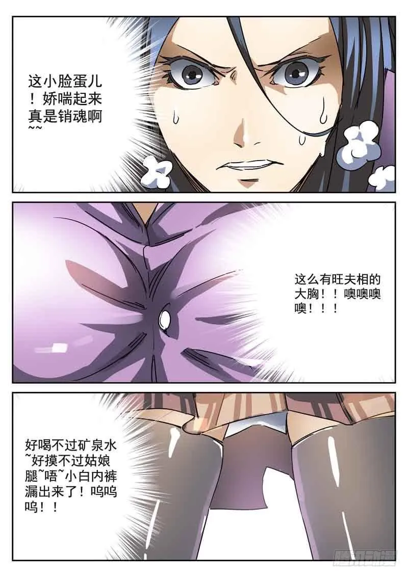 53死 土豪抱大腿 第6页