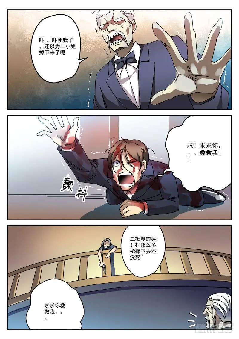 55死 毁尸灭迹 第5页