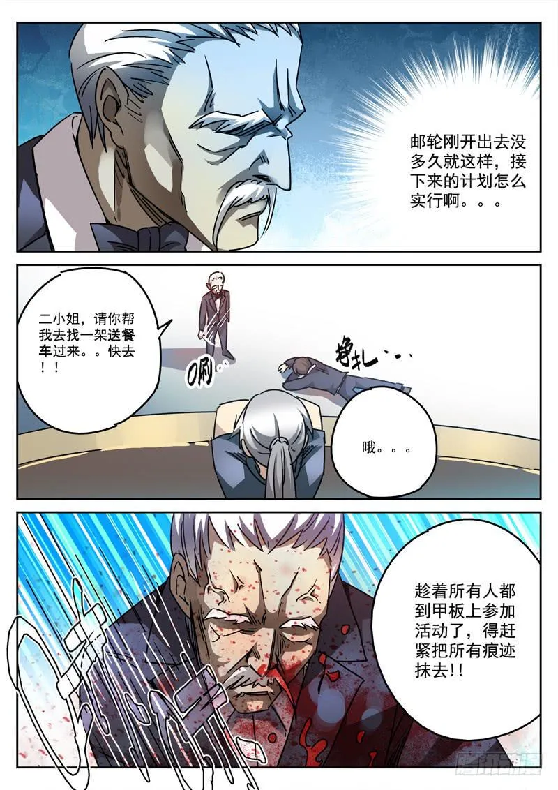 55死 毁尸灭迹 第7页