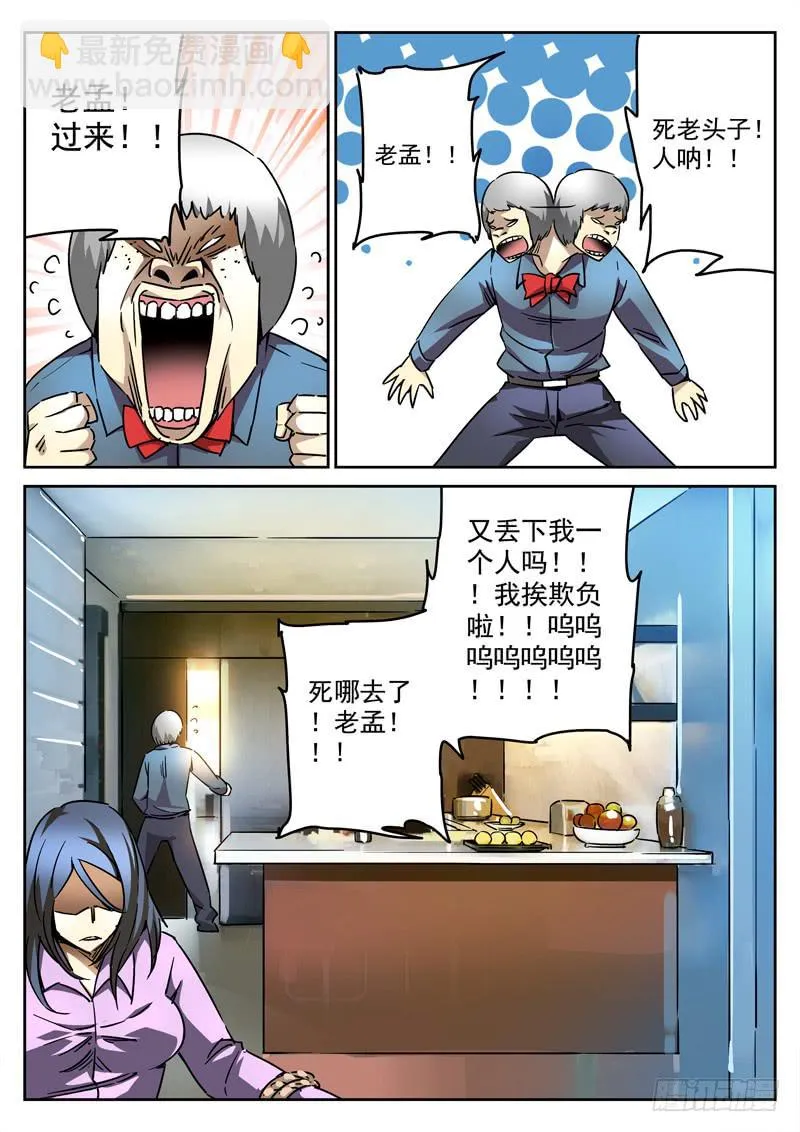 56死 困兽之斗 第8页