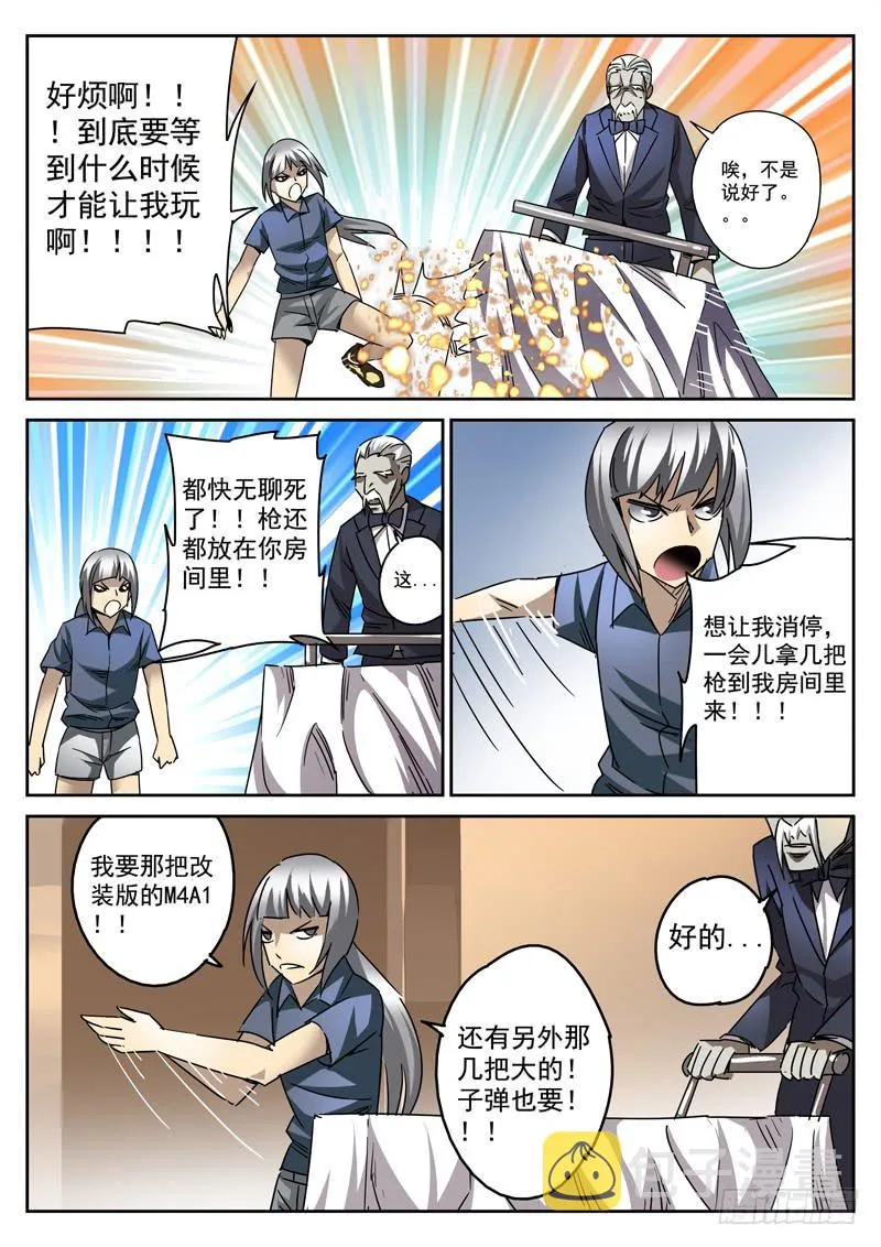 60死 陡然生变！ 第6页