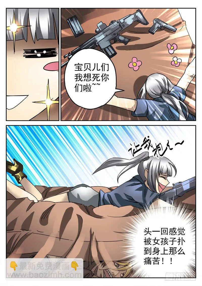 64死 恶作剧得逞 第7页