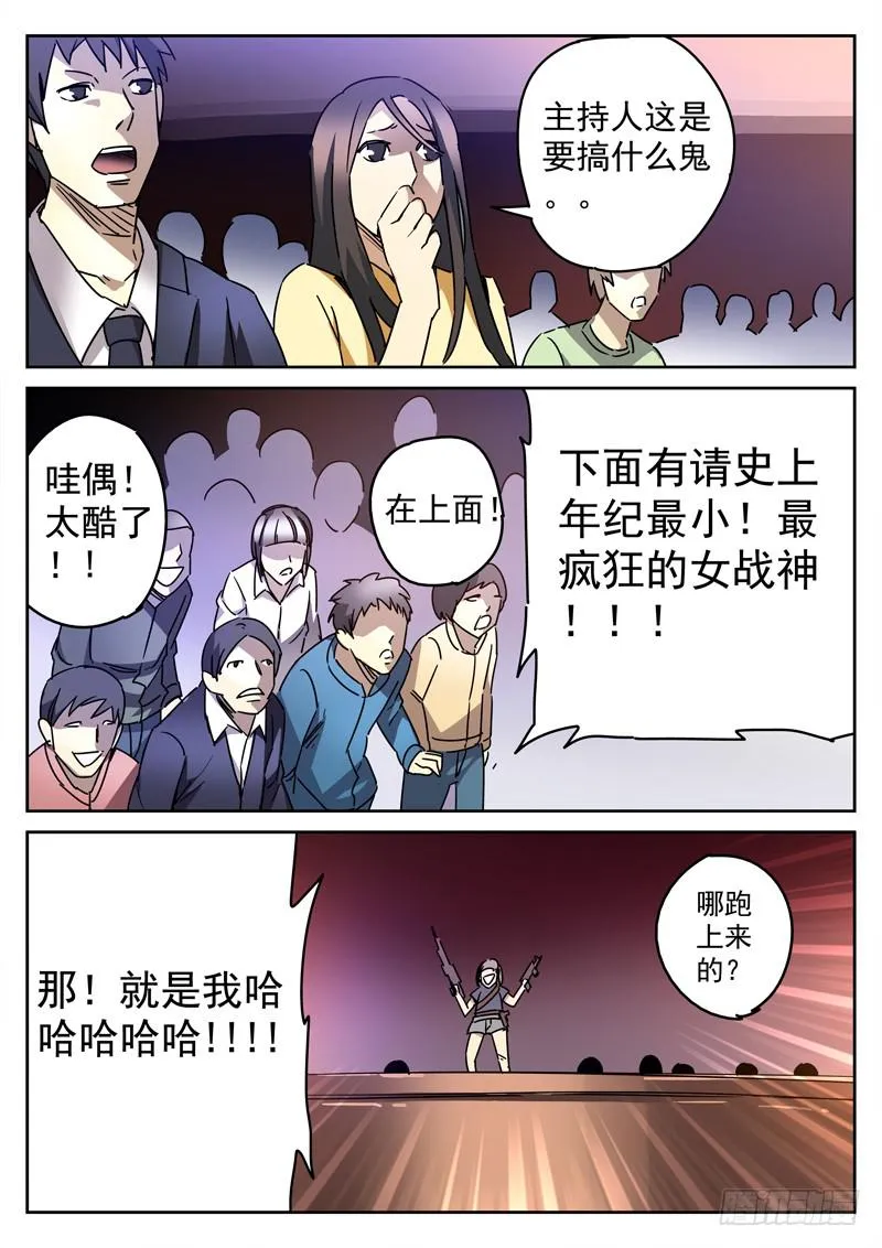 65死 红眼女杀神 第8页