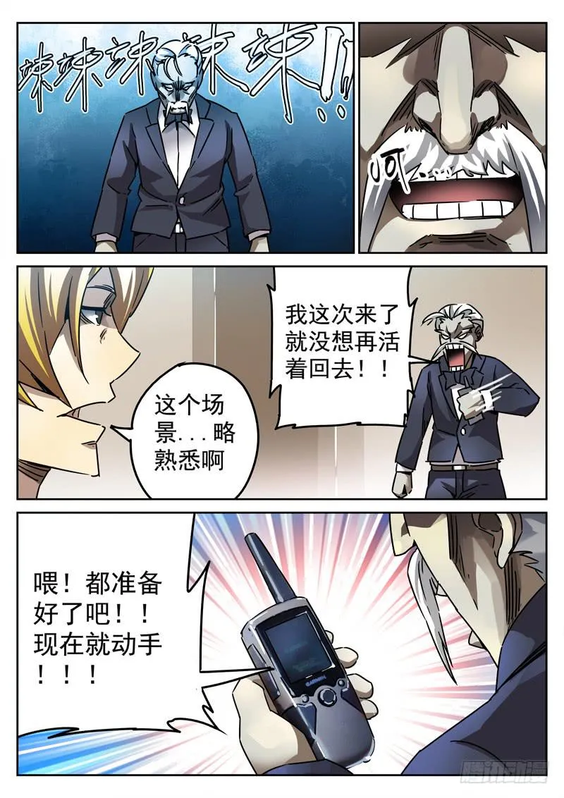 69死 困兽犹斗 第10页