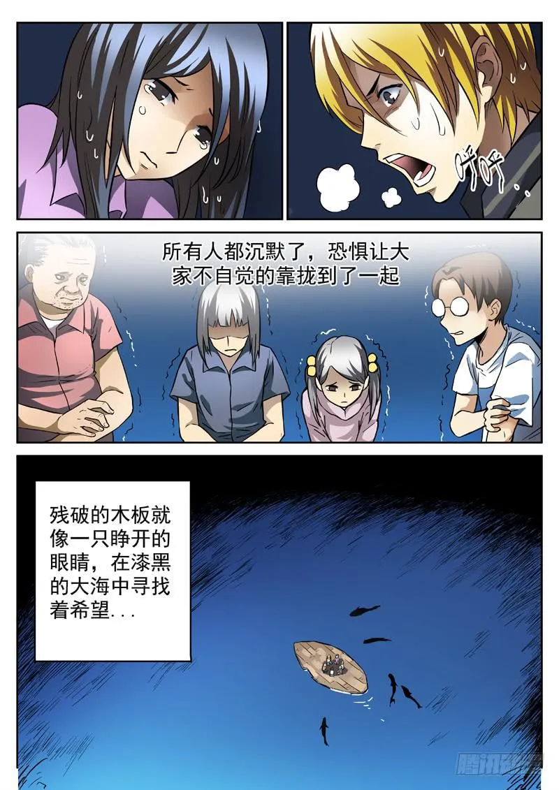 72死 小蛆的指引 第11页