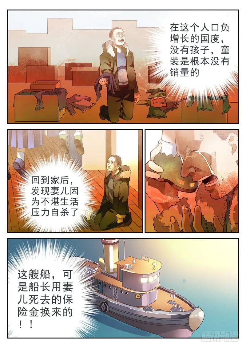 74死 怨恨的起源 第3页