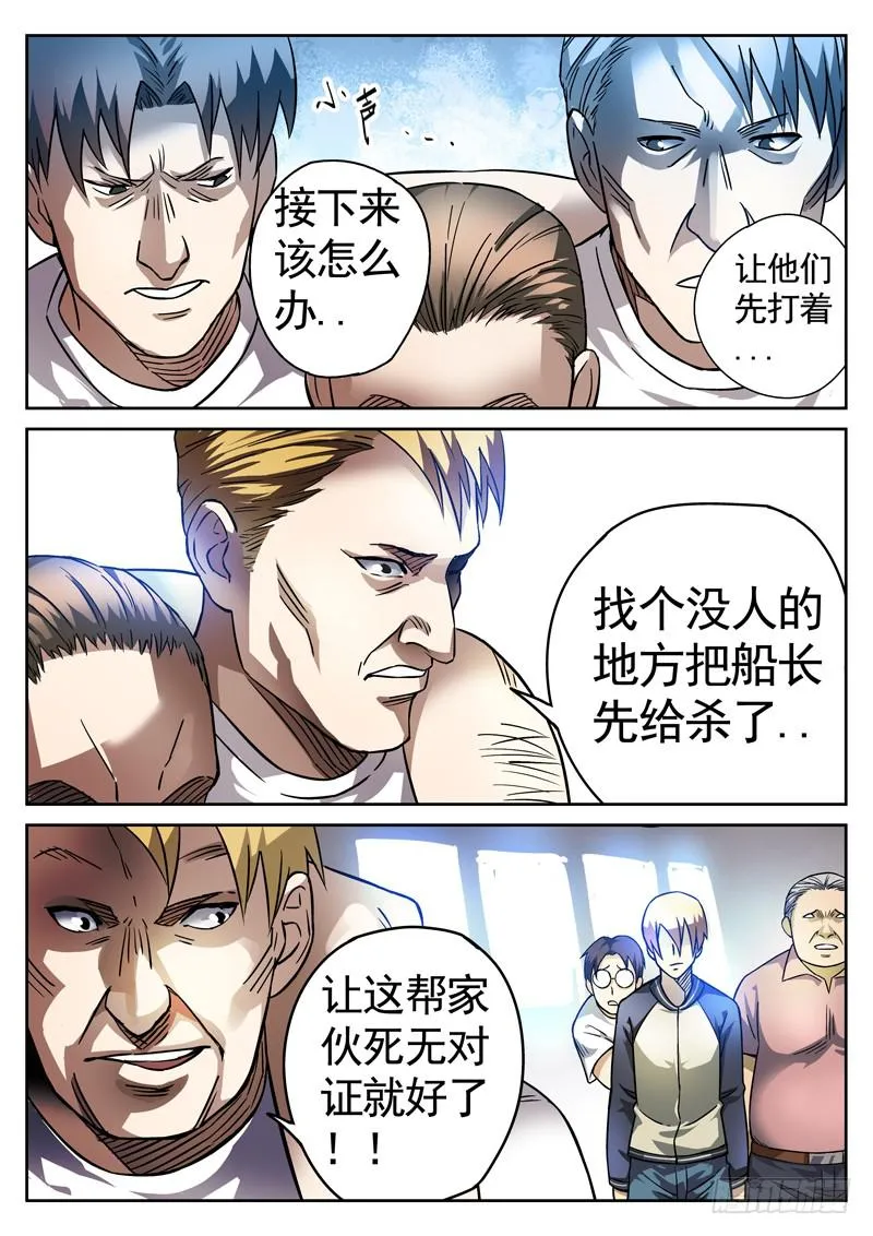 79死 凉水浇头 第4页