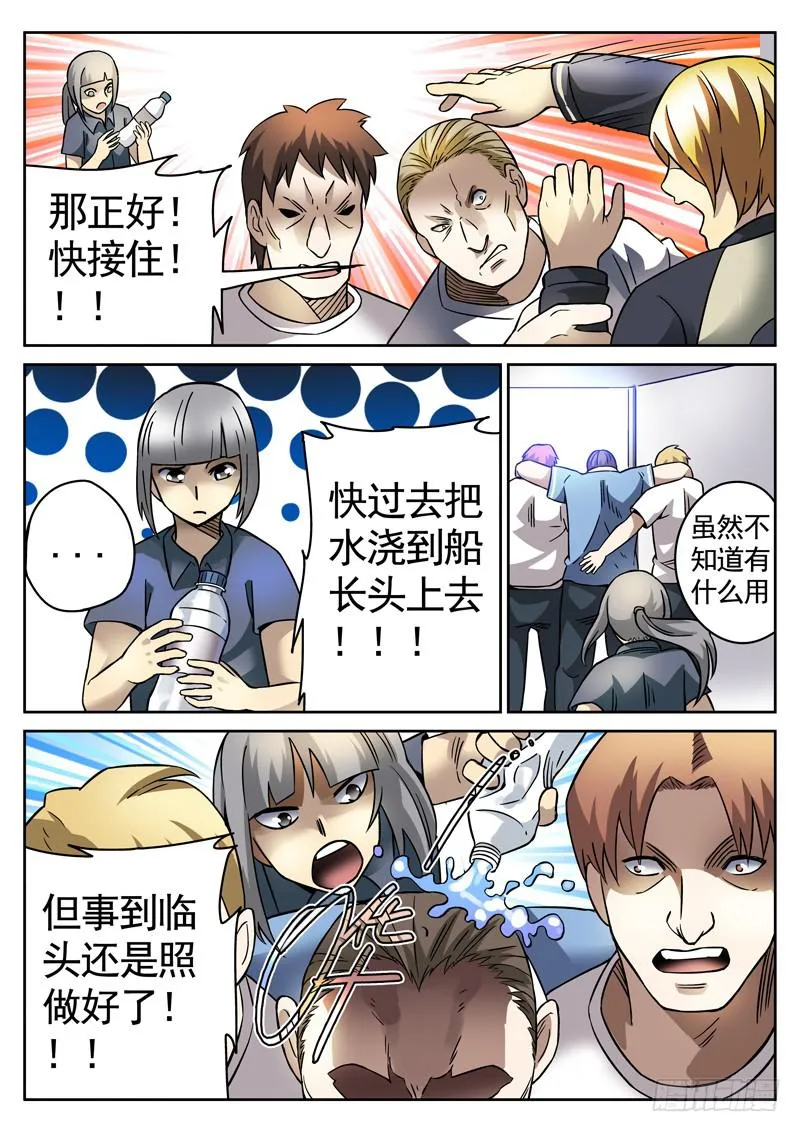 79死 凉水浇头 第9页