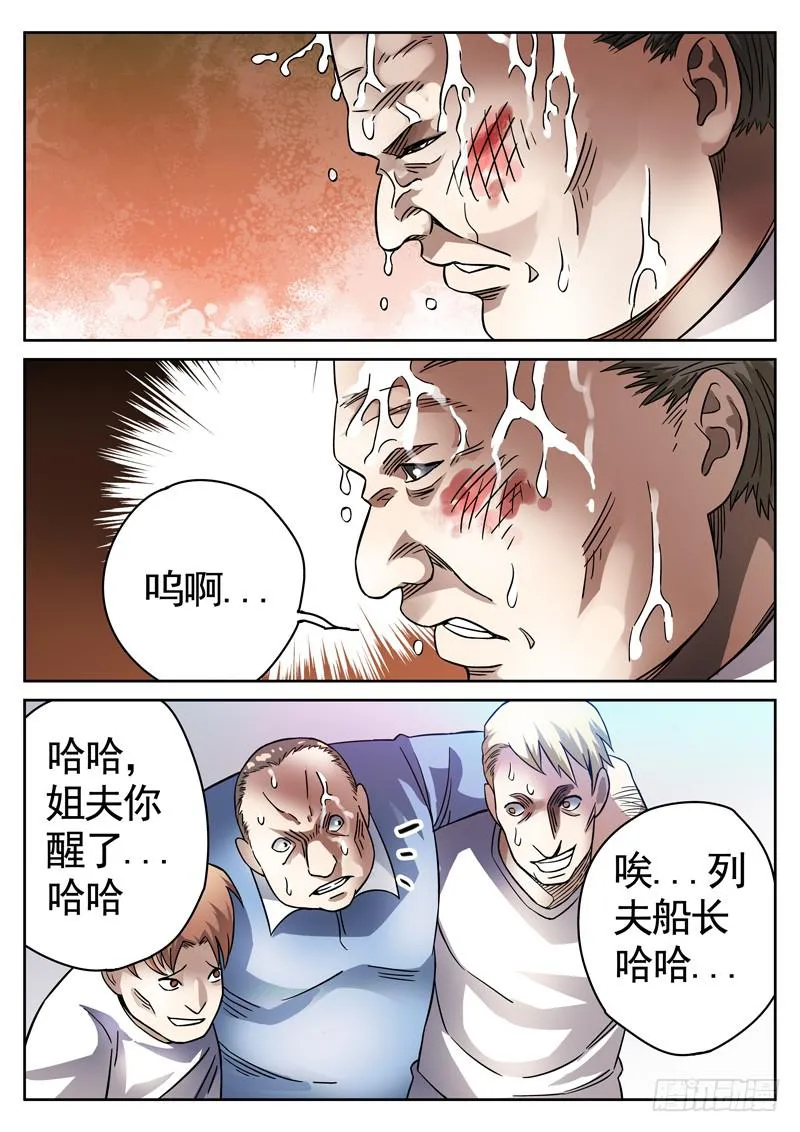 79死 凉水浇头 第10页