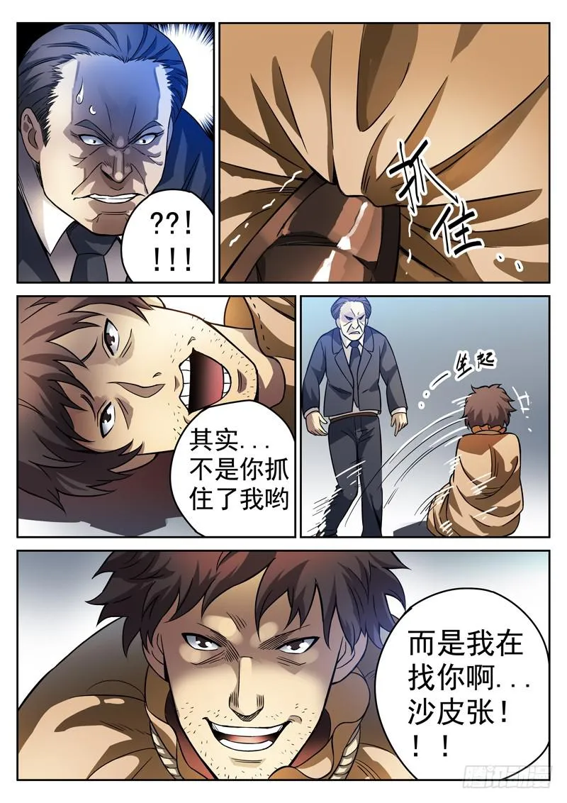 81死 破碎球 第2页