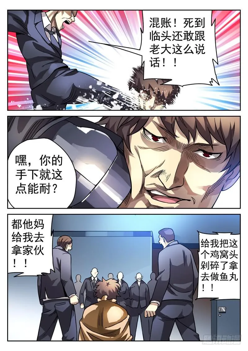 81死 破碎球 第3页