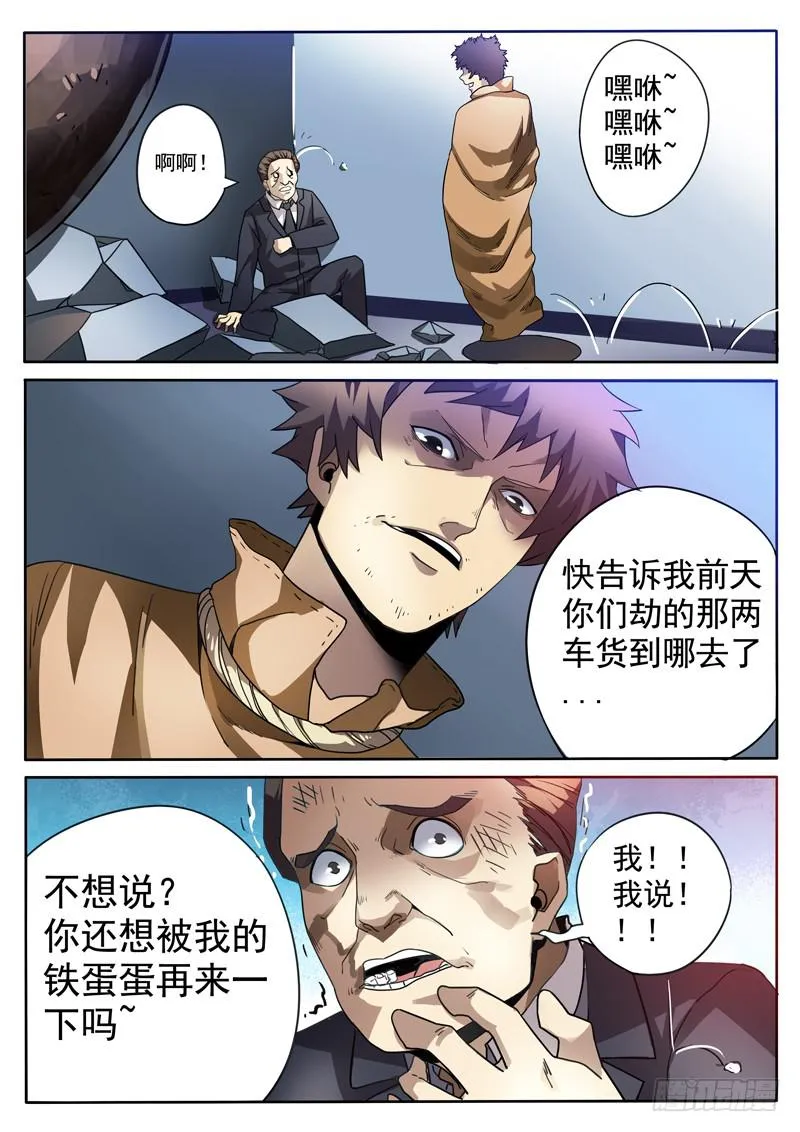 81死 破碎球 第6页