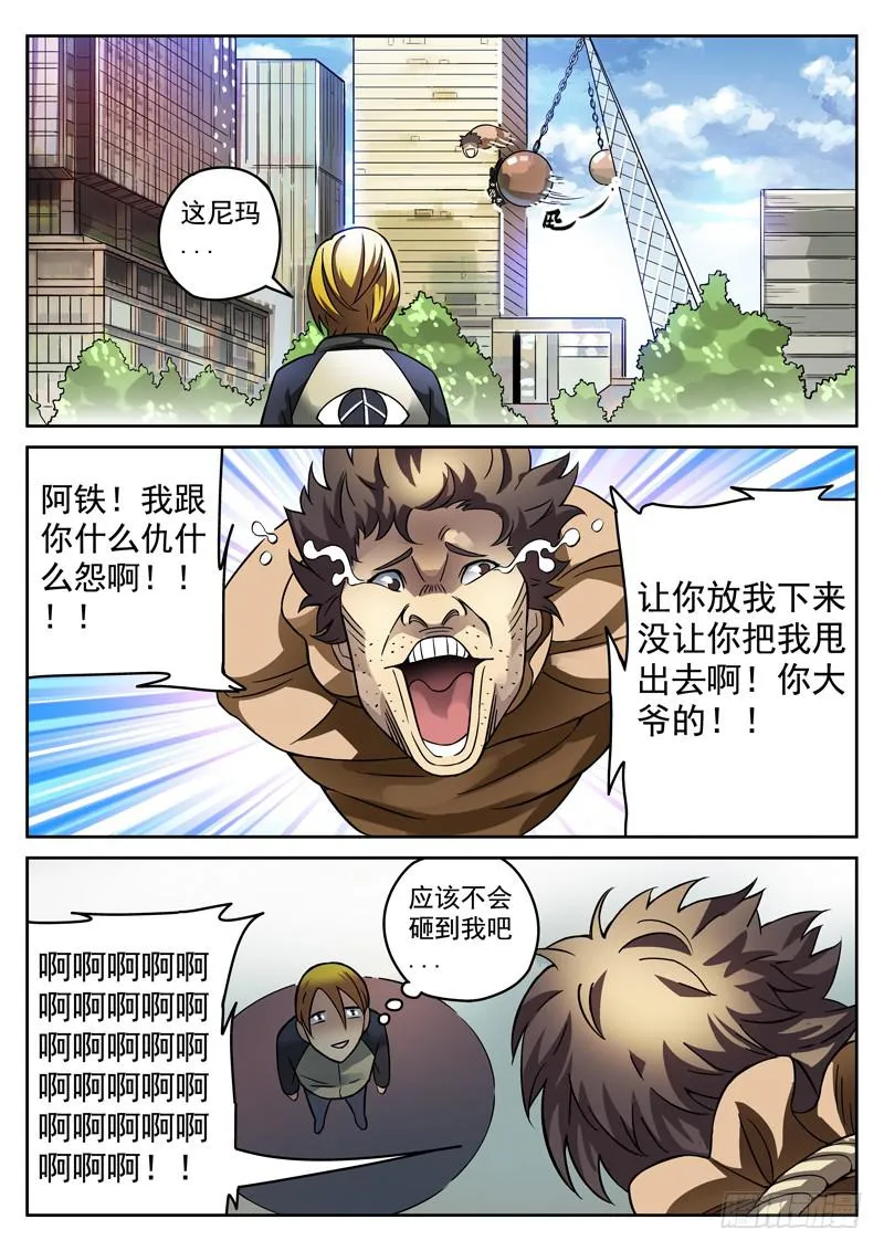 81死 破碎球 第8页