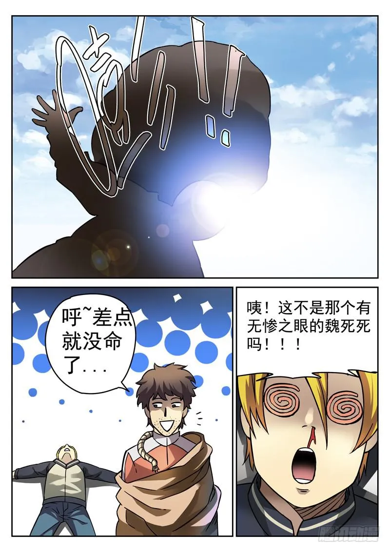 81死 破碎球 第9页