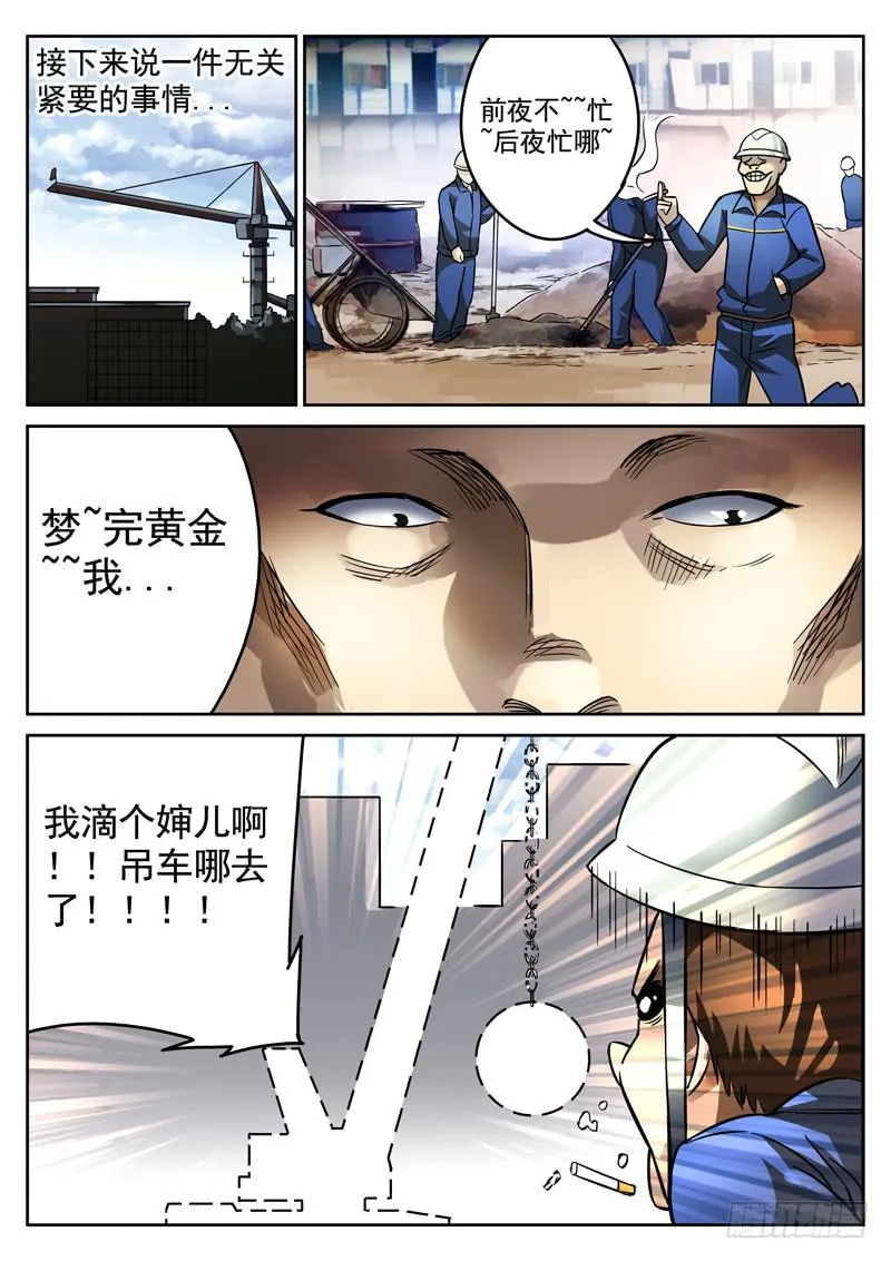 81死 破碎球 第11页