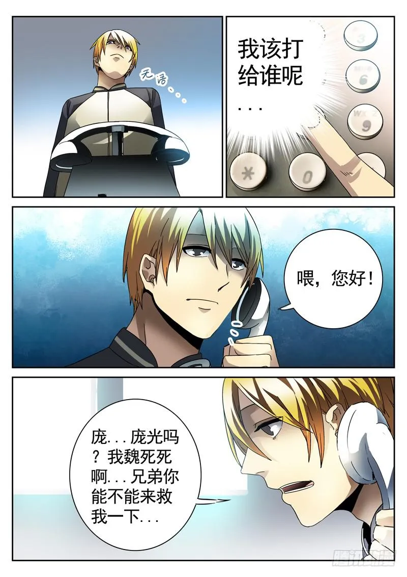 80死 无证盲流 第8页
