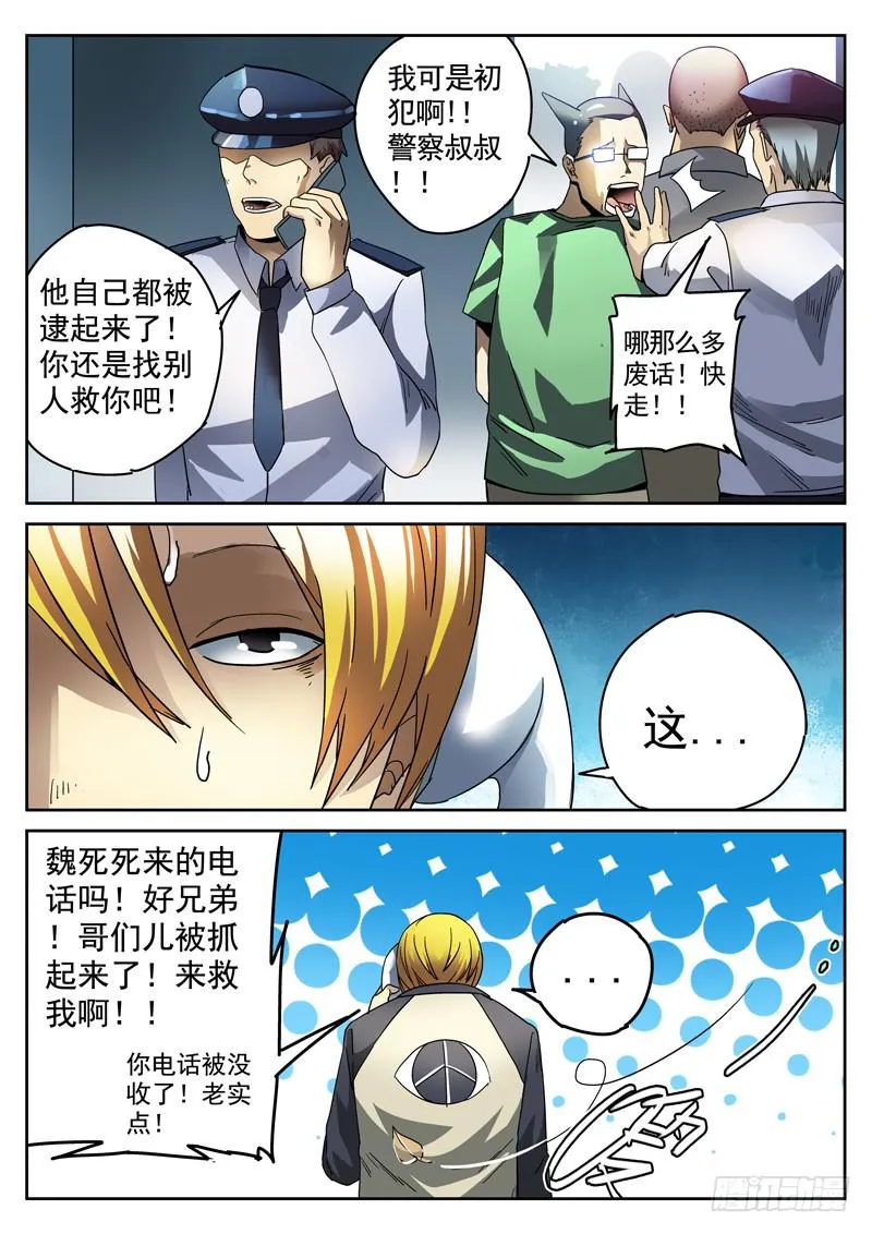 80死 无证盲流 第9页