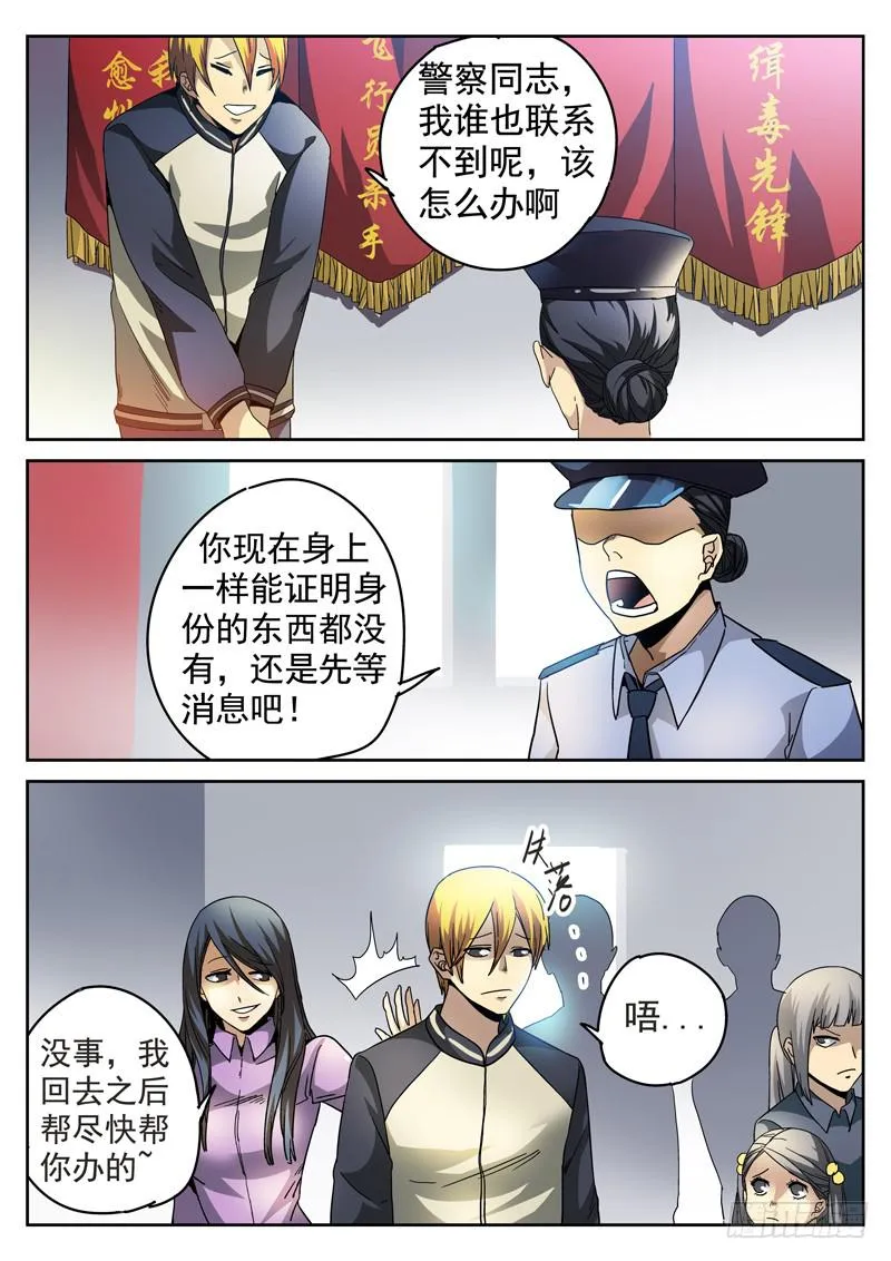 80死 无证盲流 第10页