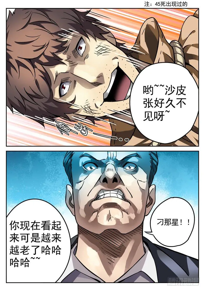 80死 无证盲流 第12页
