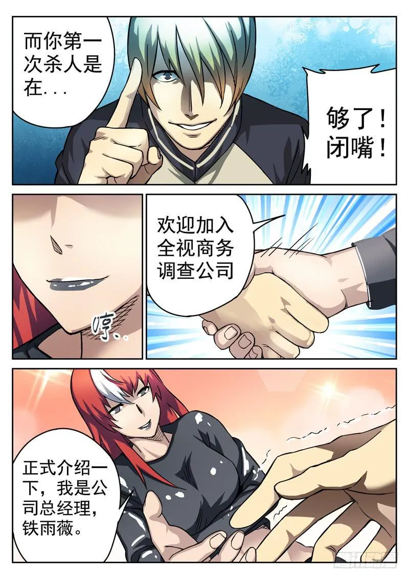 82死 重逢 第9页