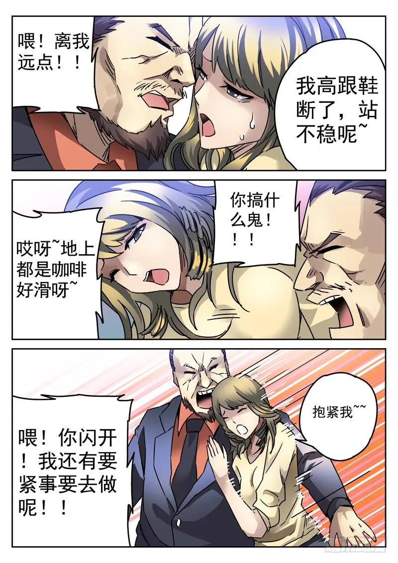 83死 色诱失败 第8页