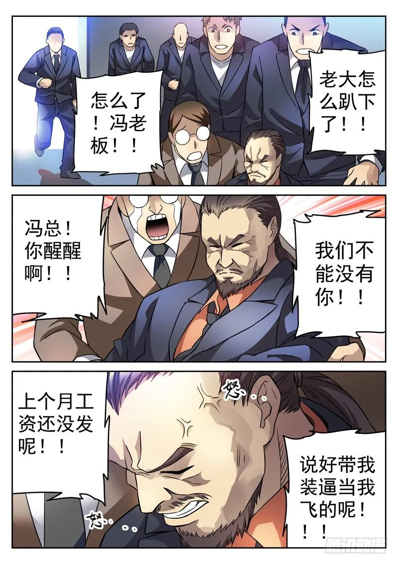 85死 逃亡 第3页