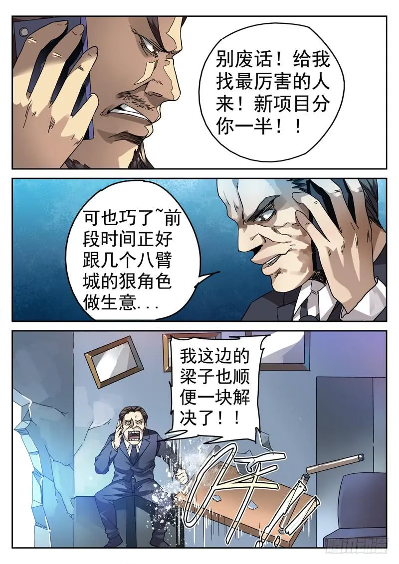 85死 逃亡 第6页