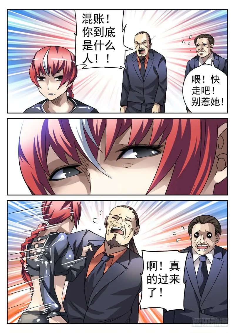 88死 死撑的魏死死 第8页