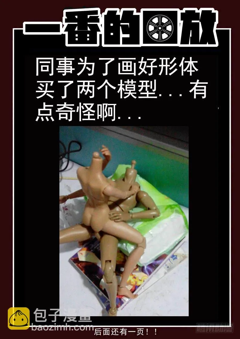 88死 死撑的魏死死 第13页