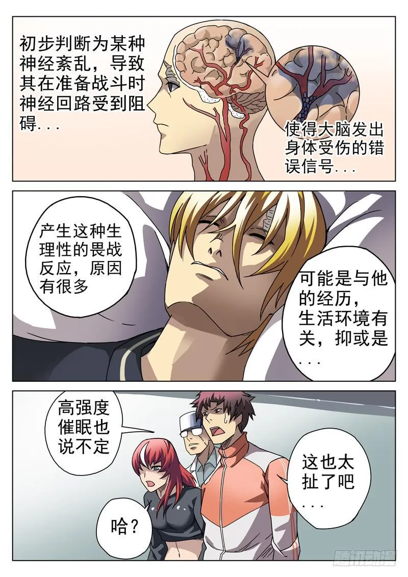 94死 神经紊乱 第7页