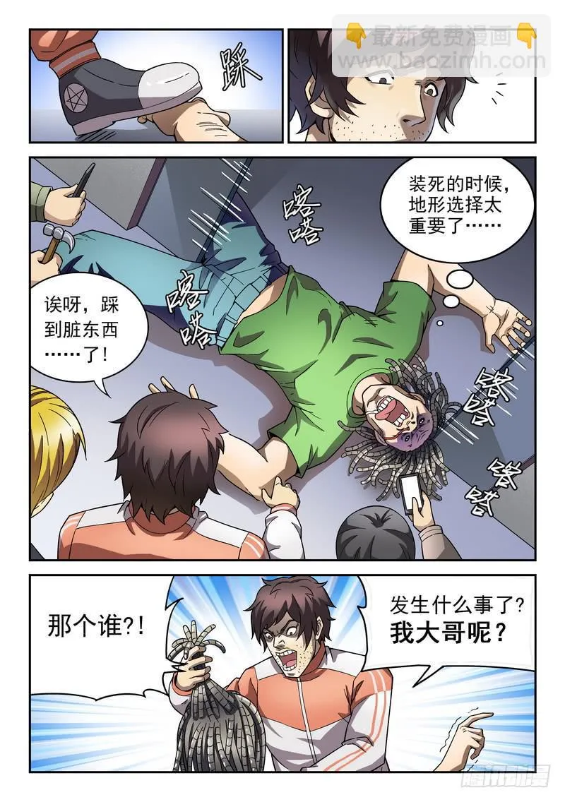 98死 催眠信使 第3页
