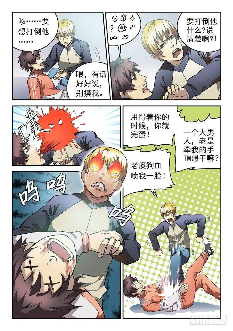 98死 催眠信使 第7页