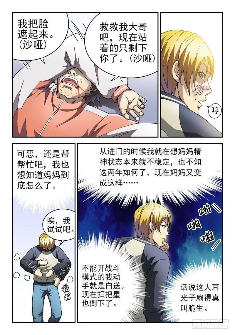 98死 催眠信使 第9页