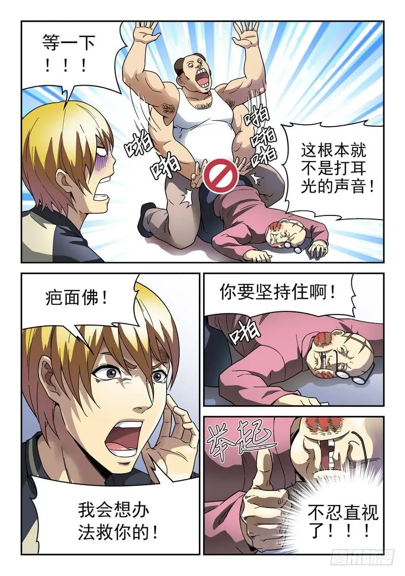 98死 催眠信使 第10页