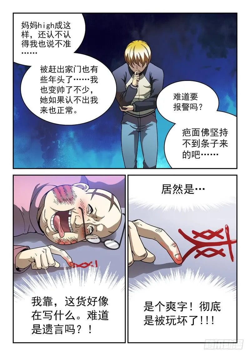 98死 催眠信使 第11页