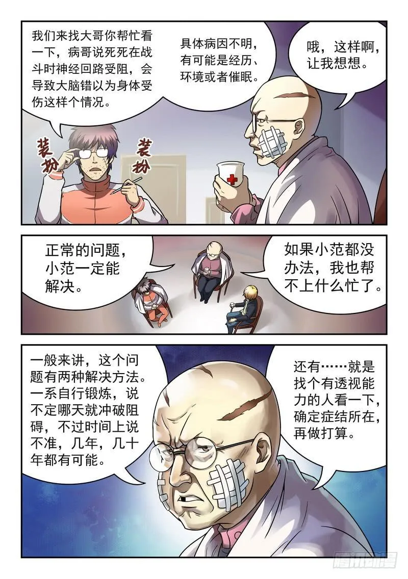99死 疤面佛往事 第3页