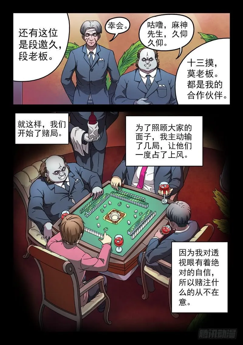 99死 疤面佛往事 第8页