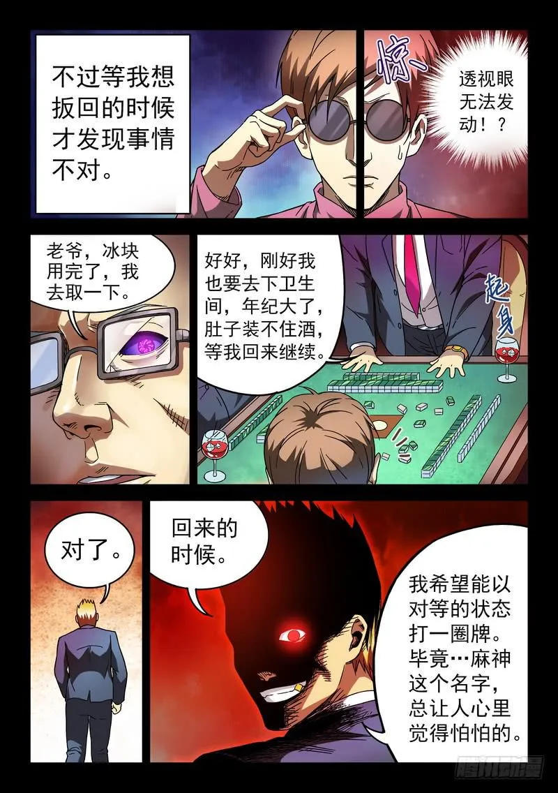99死 疤面佛往事 第9页