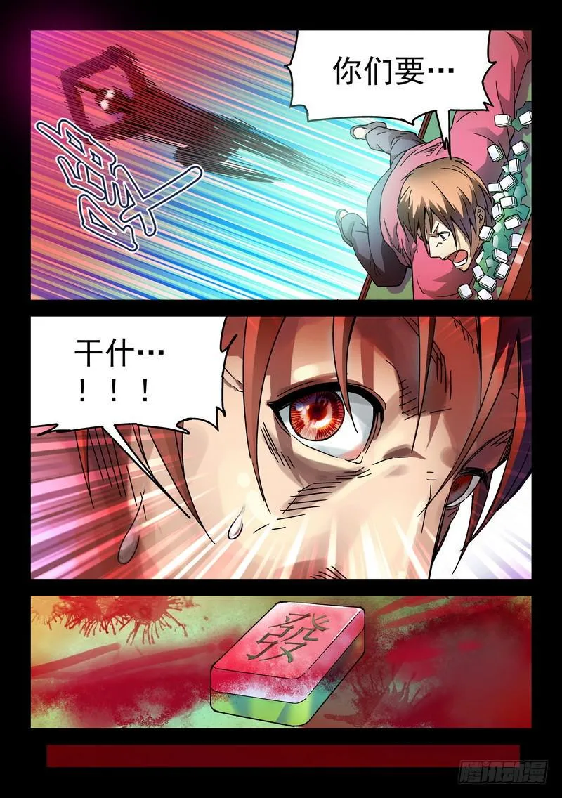 99死 疤面佛往事 第11页